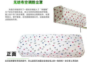 創(chuàng)意家居新選擇 掛式空調(diào)防塵罩的實用與美觀
